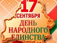 С Днем народного единства!