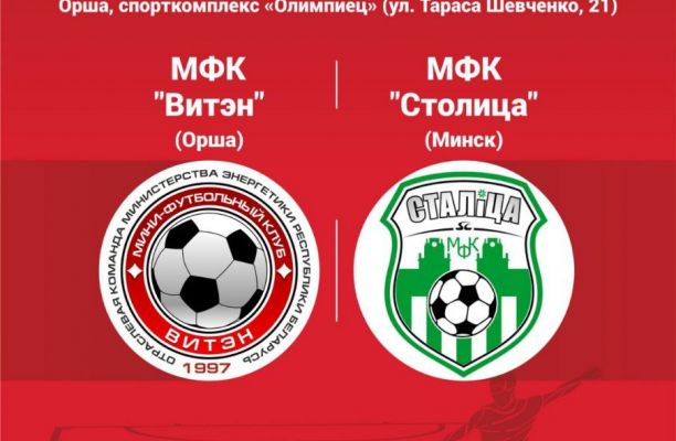 Новость МФК Витэн - Смотрим матч тура вместе