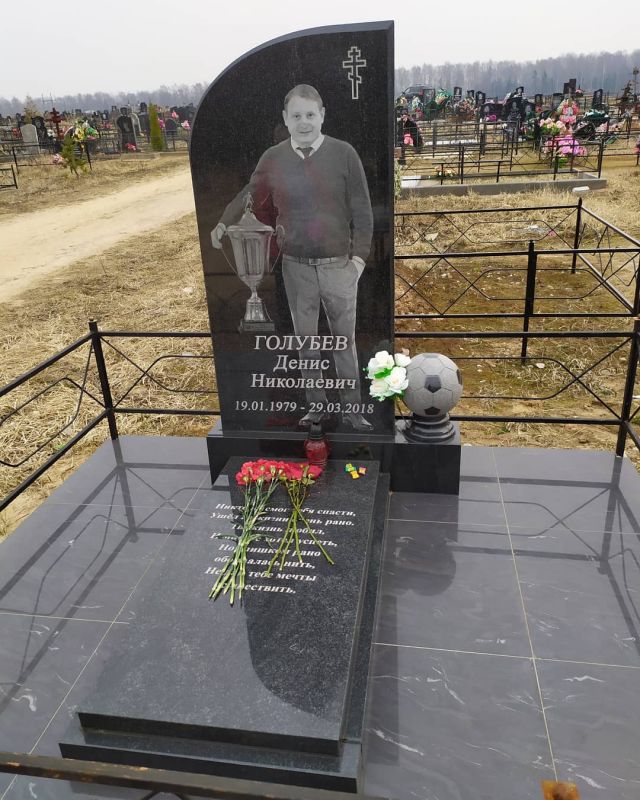 Новости МФК Витэн - Помним о Денисе Голубеве