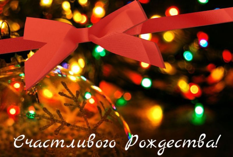 Новости МФК Витэн - С Рождеством!