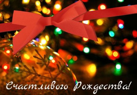 Новость МФК Витэн - С Рождеством!