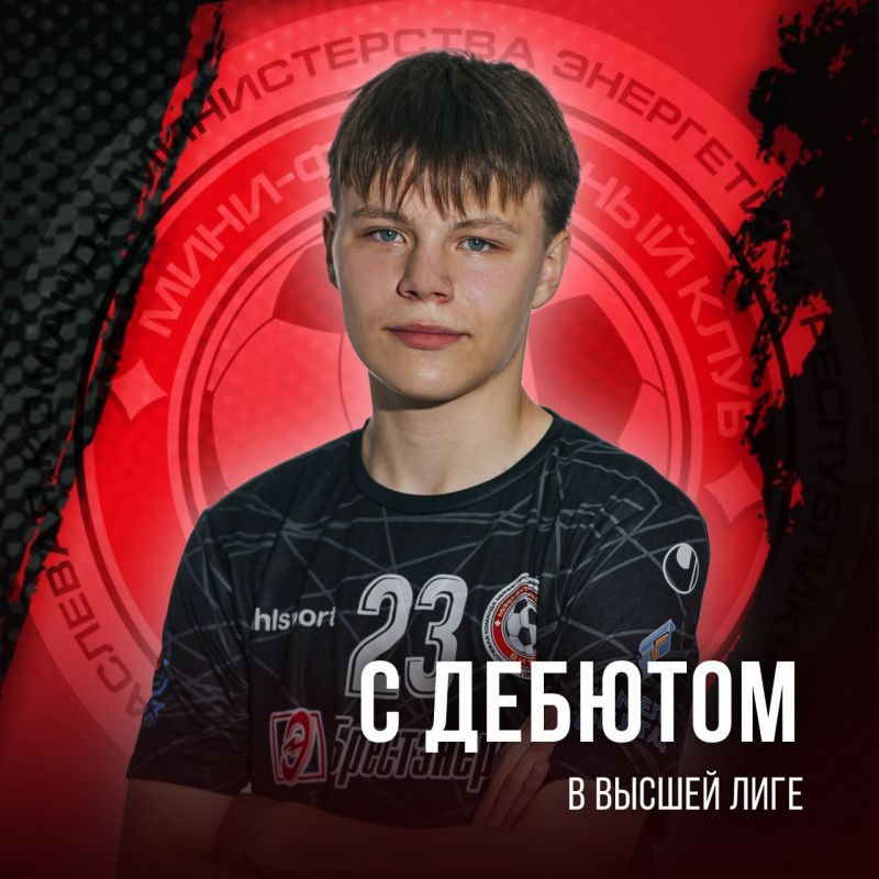 Новости МФК Витэн - С дебютом