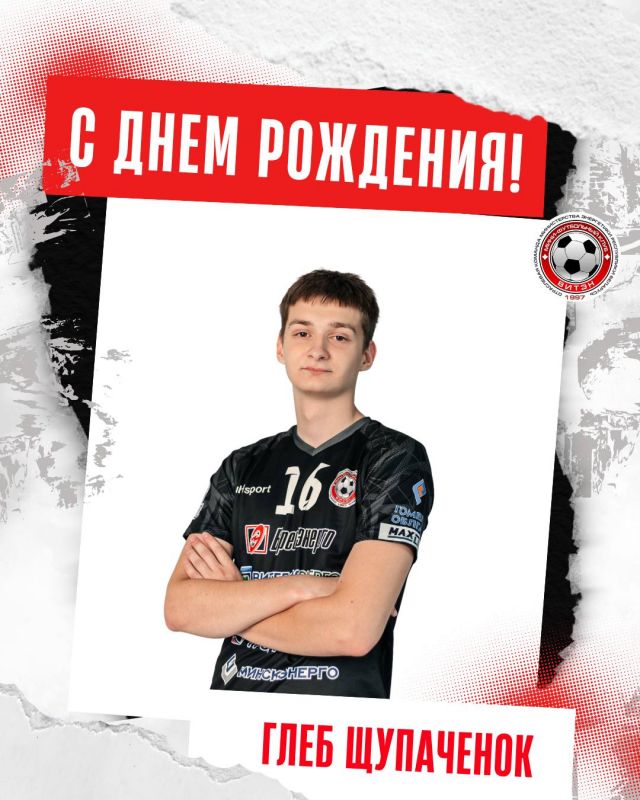 Новости МФК Витэн - День рождения у Глеба Щупаченка!