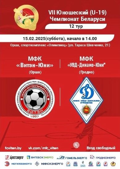 Новости МФК Витэн - Юноши обыгрывают лидера