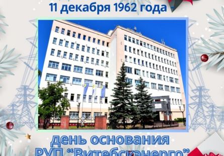 Новость МФК Витэн - Поздравляем &laquo;Витебскэнерго&raquo; с Днем Рождения