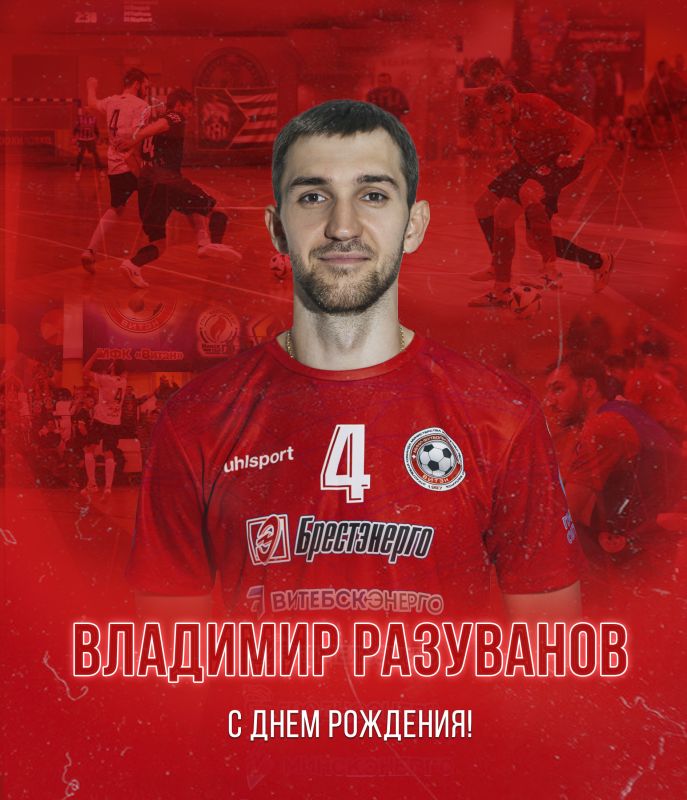 Новости МФК Витэн - День рождения у Владимира Разуванова
