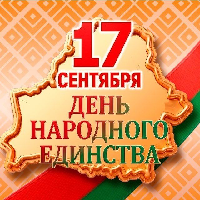 Новости МФК Витэн - С Днем народного единства!