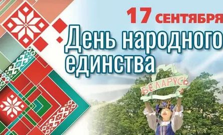 Новость МФК Витэн - Мини-футбольный клуб &laquo;Витэн&raquo; поздравляет всех с Днем народного единства