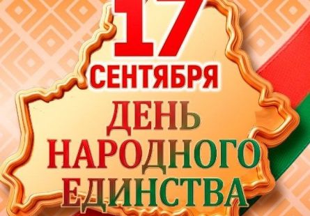 Новость МФК Витэн - С Днем народного единства!