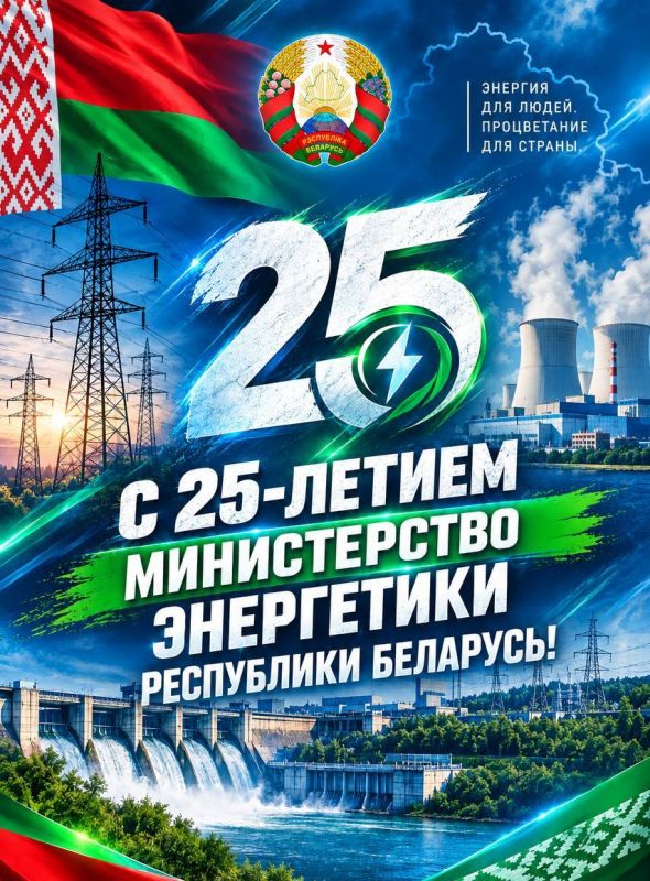 Новости МФК Витэн - Поздравляем работников и ветеранов Министерства энергетики