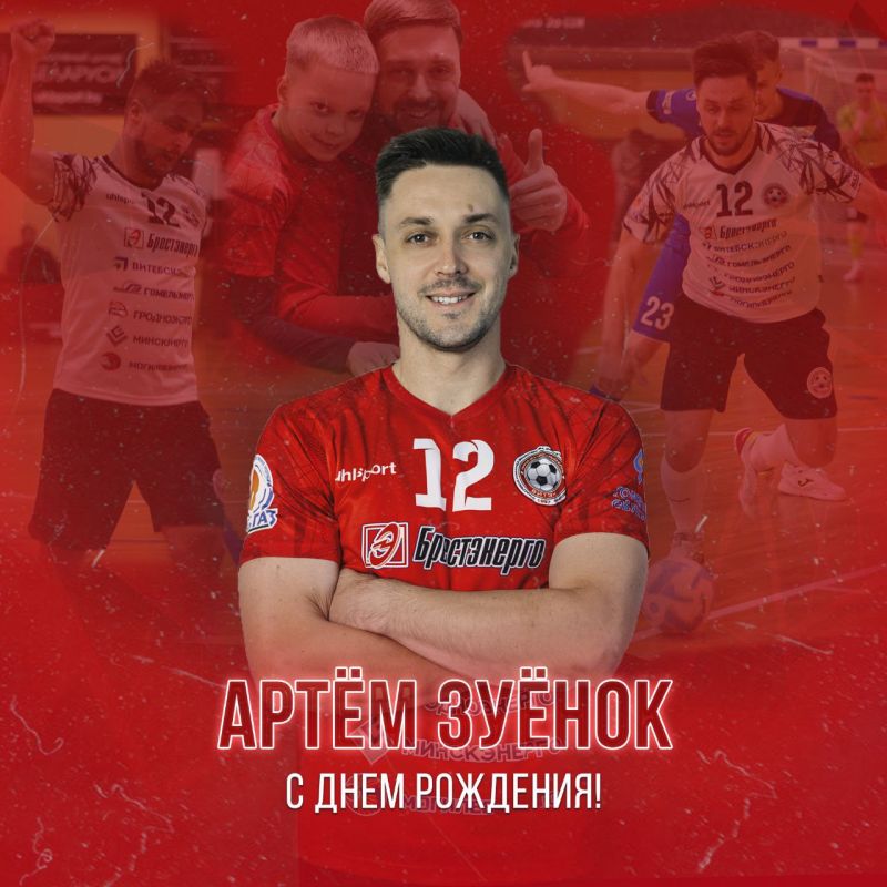 Новости МФК Витэн - День рождения Артема Зуенка