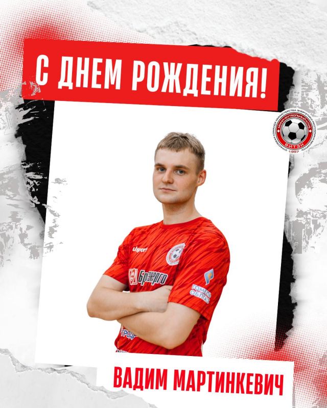 Новости МФК Витэн - День Рождения у Вадима Мартинкевича