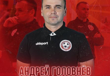 Новость МФК Витэн - Сегодня День Рождения у Андрея Головнёва!