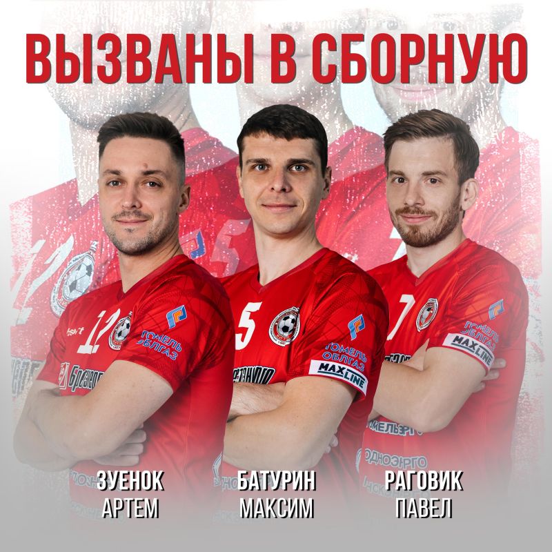 Новости МФК Витэн - «Витэн» делегирует в сборную Беларуси троих футболистов