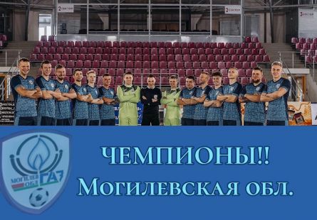 Новость МФК Витэн - Поздравляем наших друзей с победой в чемпионате области!