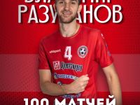 Владимир Разуванов провел сотый матч за нашу команду!