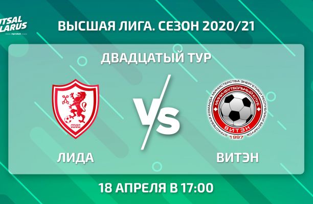 Новость МФК Витэн - Витэн отправляется на выезд