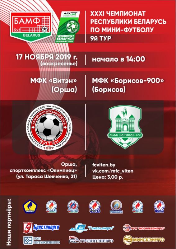 Новости МФК Витэн - Очередной матч и очередной соперник