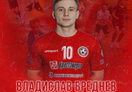 Новость МФК Витэн - Поздравляем Владислава Бреднева!