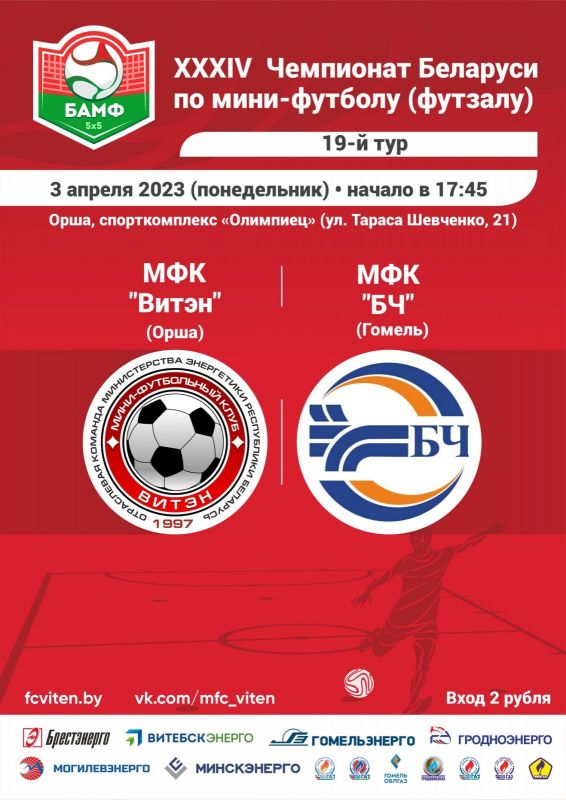 Новости МФК Витэн - Гвоздь тура будет забит в Орше. Превью