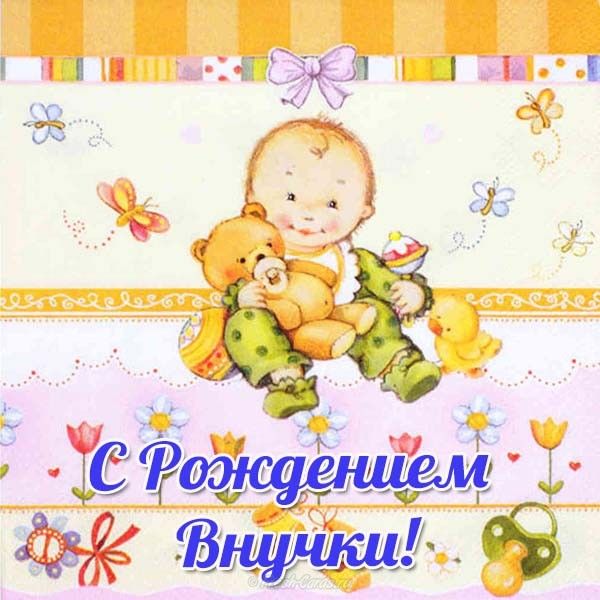 Новости МФК Витэн - Поздравляем с рождением внучки