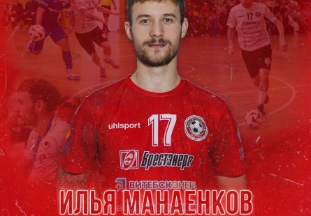 Новость МФК Витэн - День рождения Ильи Манаенкова