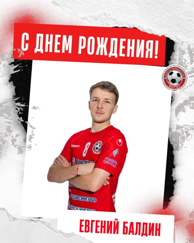 Новости МФК Витэн - День Рождения у Евгения Балдина