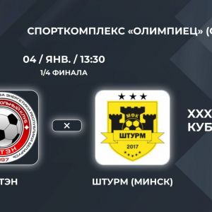 Видео МФК Витэн - Первый четвертьфинал играем дома