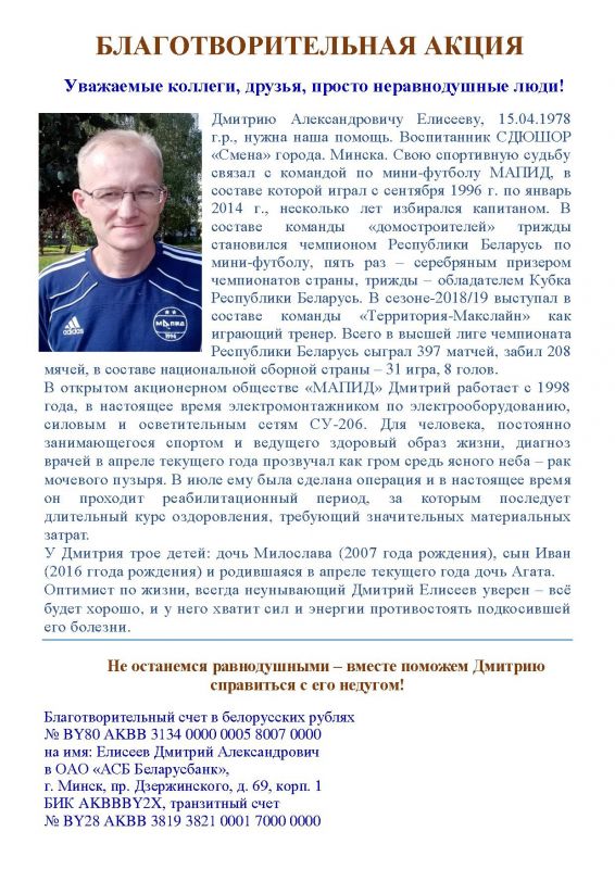 Новости МФК Витэн - Благотворительная акция. Дмитрию Елисееву нужна помощь!