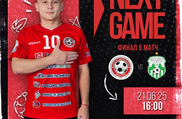 Новость МФК Витэн - Смотрим решающий матч