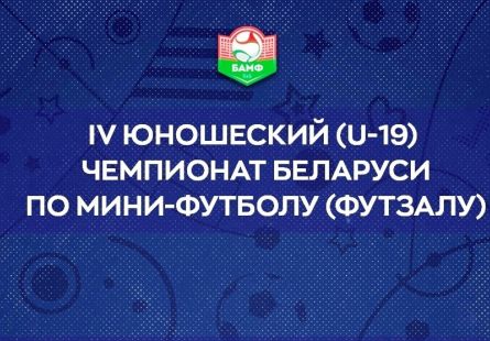 Новость МФК Витэн - Юноши одерживают очередную победу