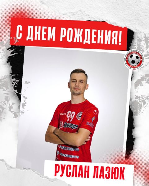 Новость МФК Витэн - День рождения у Руслана Лазюка