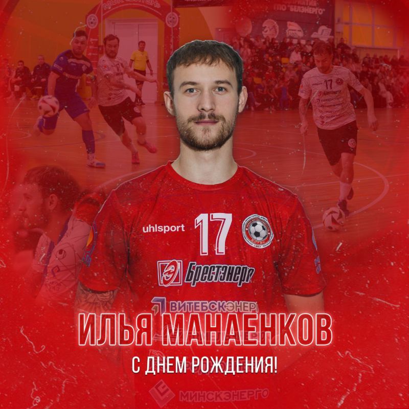Новости МФК Витэн - День рождения Ильи Манаенкова