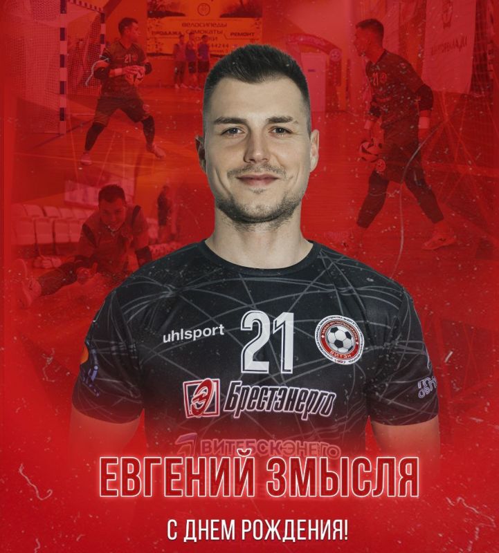 Новости МФК Витэн - Сегодня День Рождения у Евгения Змысли