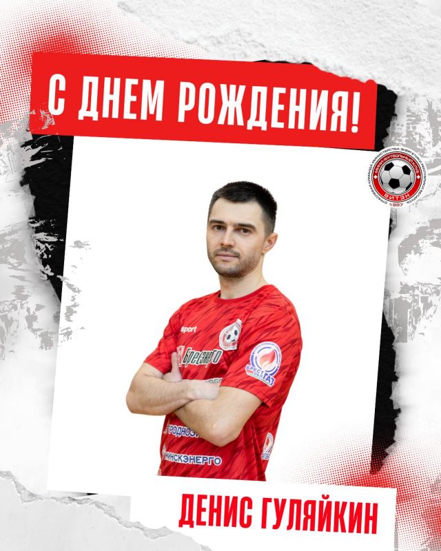 Новости МФК Витэн - День рождения у Дениса Гуляйкина