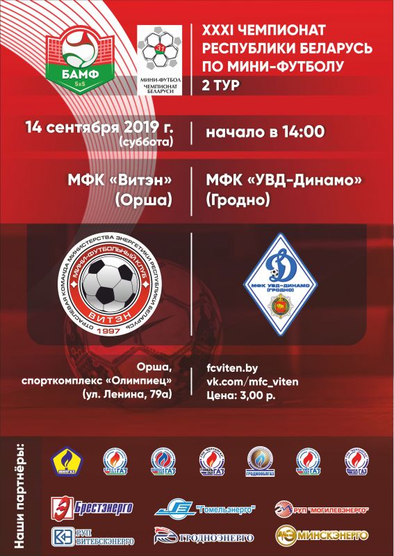 Новости МФК Витэн - Решающий матч серии за бронзу