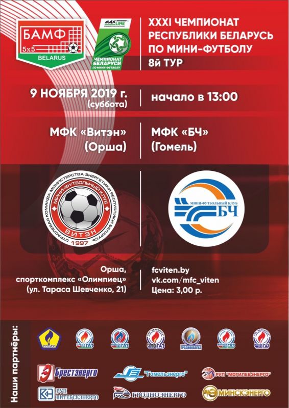 Новости МФК Витэн - Топ матч в Орше