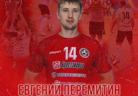 Новость МФК Витэн - День рождения у Евгения Перемитина!