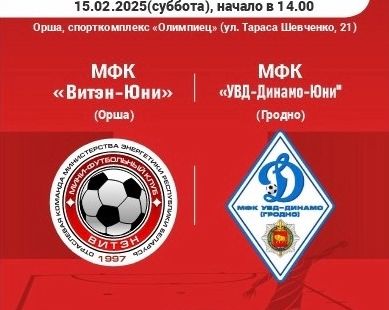 Новость МФК Витэн - Юноши обыгрывают лидера