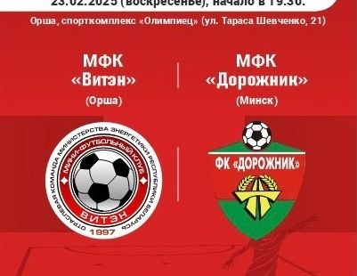 Новость МФК Витэн - Крупно побеждаем дома