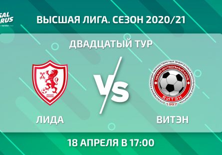Новость МФК Витэн - Витэн отправляется на выезд