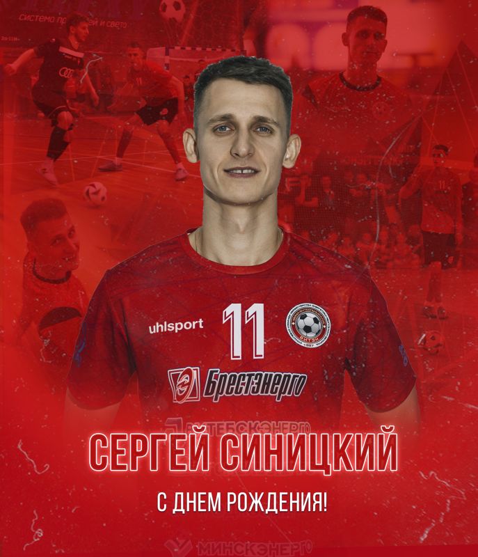 Новости МФК Витэн - День Рождения у Сергея Синицкого
