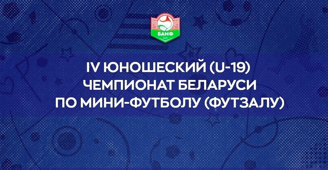 Новости МФК Витэн - Юноши одерживают очередную победу