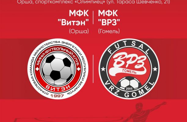 Новость МФК Витэн - Топ матч против ВРЗ
