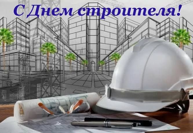 Новости МФК Витэн - С Днем строителя!