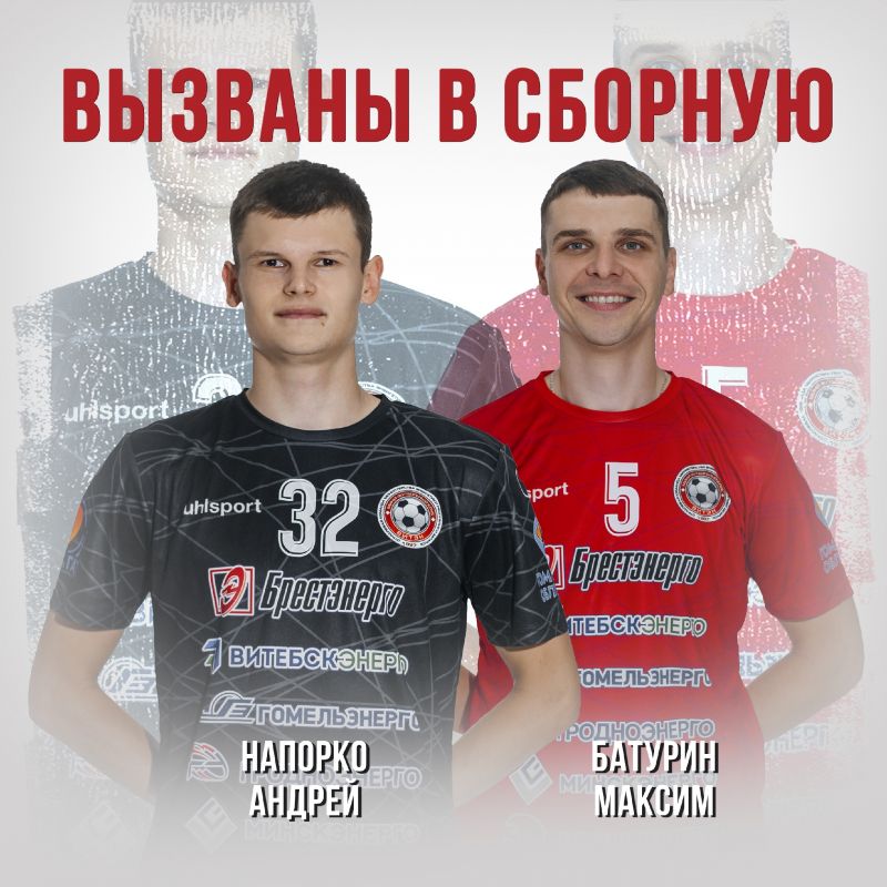 Новости МФК Витэн - Витэновцы вызваны в сборную