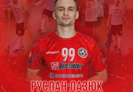 Новость МФК Витэн - День рождения у Руслана Лазюка!