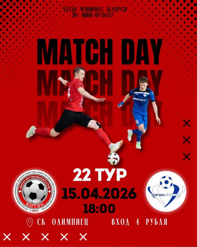 Новости МФК Витэн - Победа над Охраной-Динамо