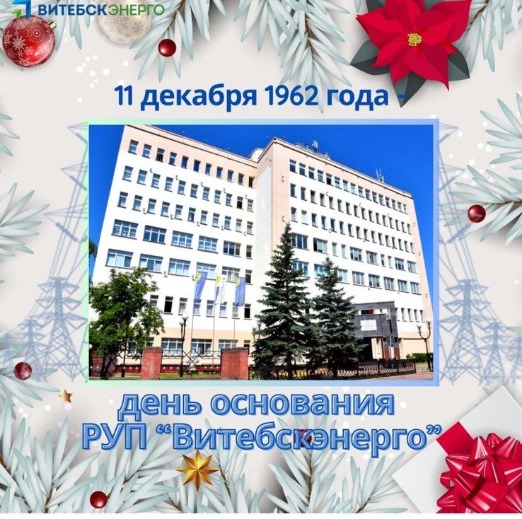 Новости МФК Витэн - Поздравляем &laquo;Витебскэнерго&raquo; с Днем Рождения