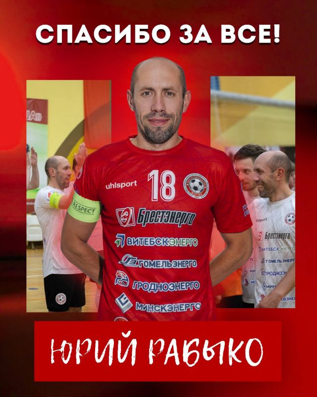 Новости МФК Витэн - Юрий Рабыко покидает &laquo;Витэн&raquo;